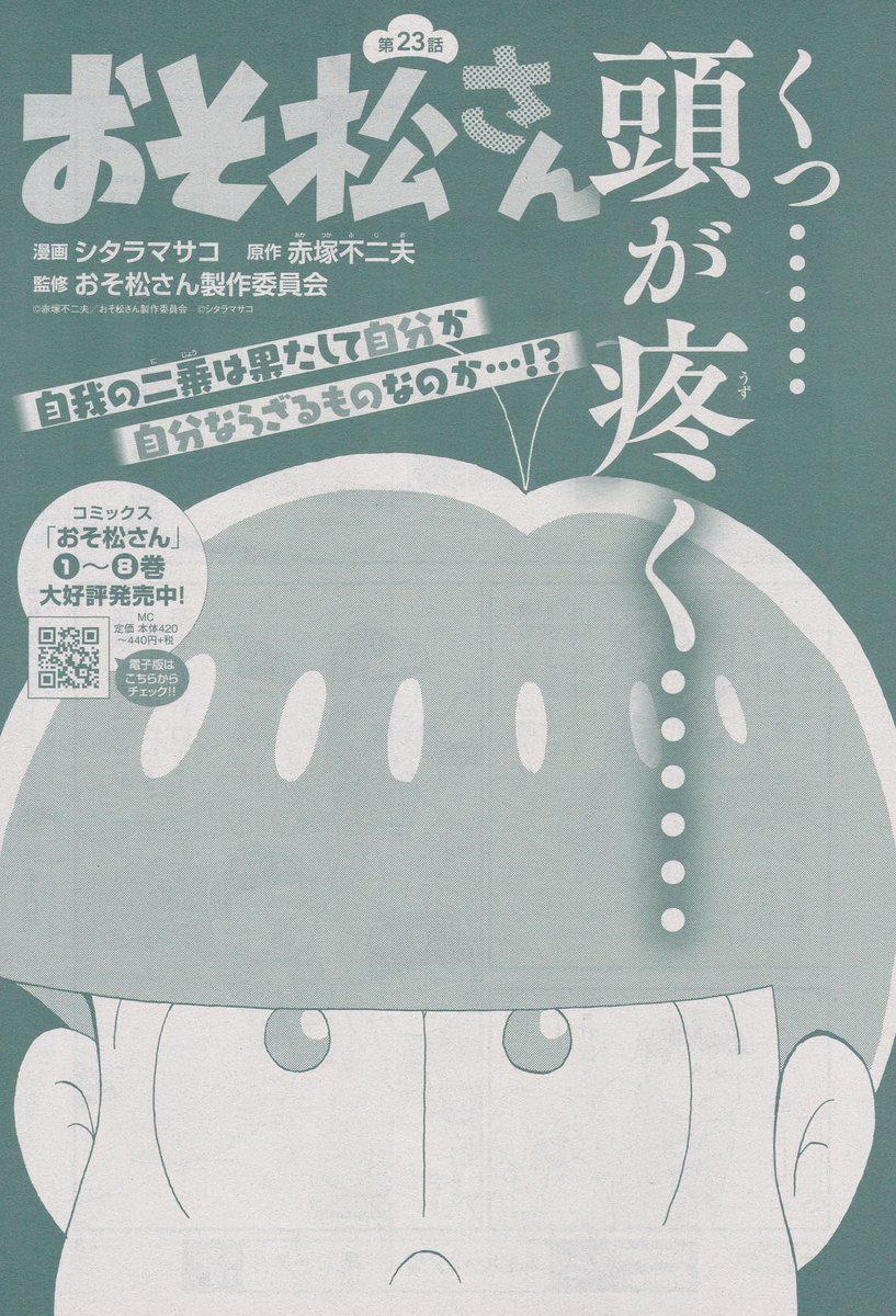 Toxsomi Pa Twitter おそ松さん 23 シタラマサコ 原作 赤塚不二夫