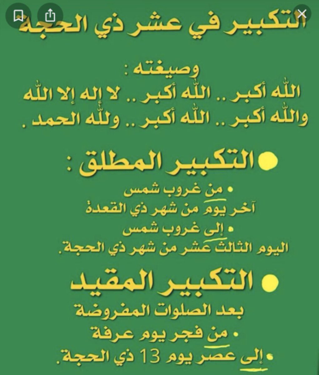 aams1404's tweet photo. صفة التكبير المطلق والمقيد . https://t.co/CWSQQoaT8H