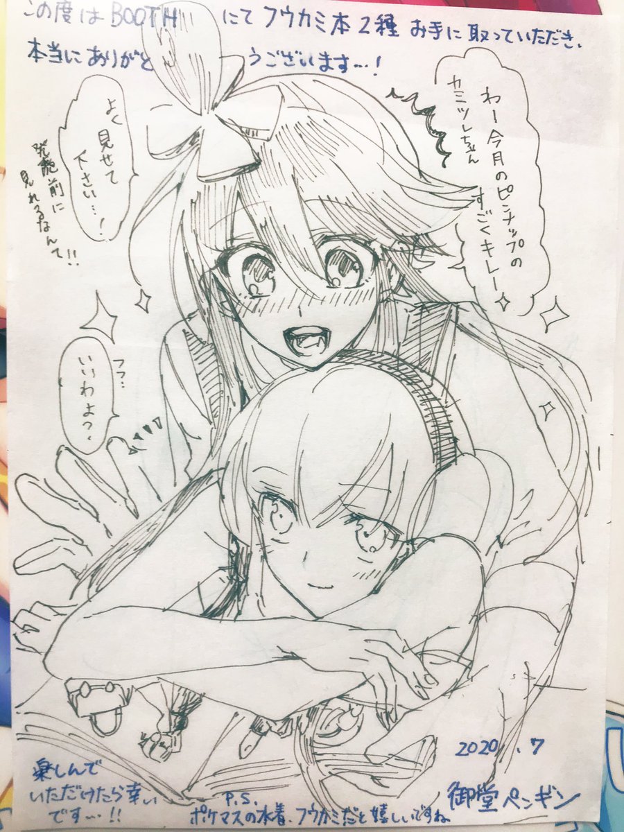 BOOTHでフウカミ本をお手にとって下さり、本当にありがとうございます...!✨ 先日発送致しました。

拙いですが、こうして新しくフウカミの絵を描く機会になって、二重にありがたくて嬉しいです...!😂🙏 