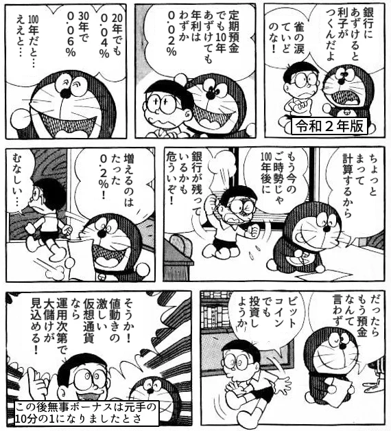ドラえもん、昭和と令和の違いがエグい。そして泣ける。