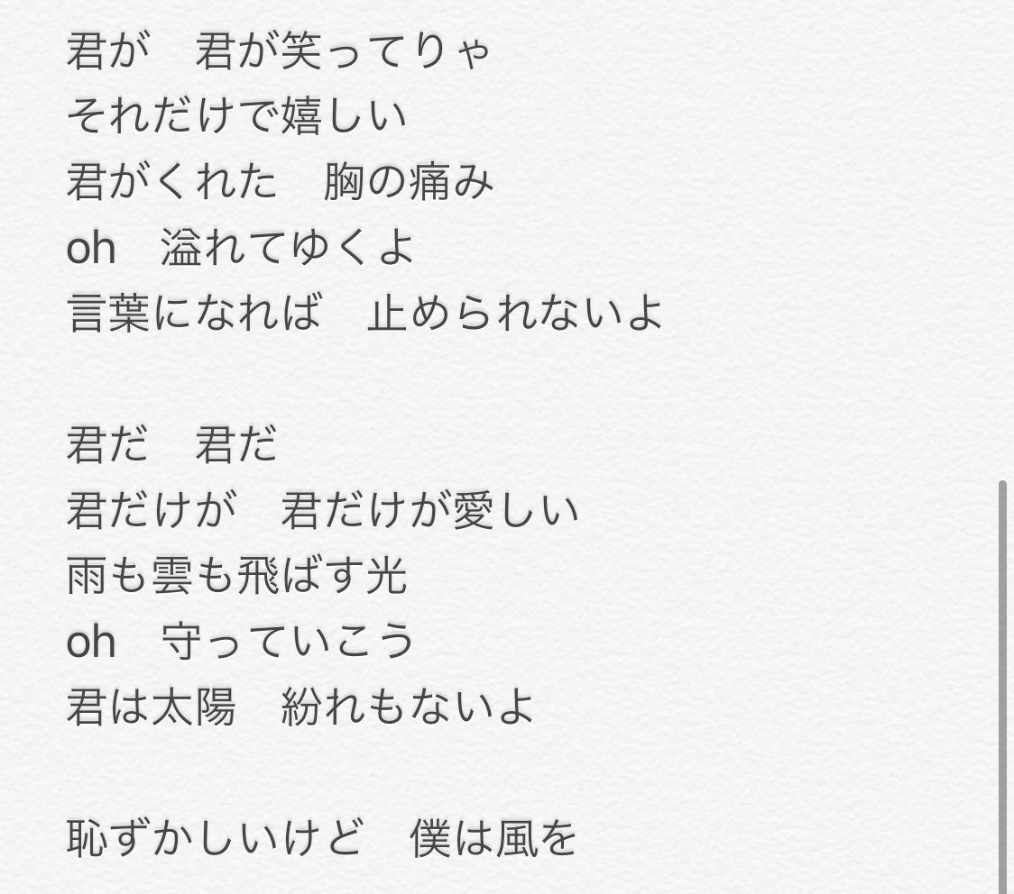 ゆう 唯風と太陽 Sumika 聴き取れた歌詞です 一部分だけわからなかったところがあってとても気になる 最も自分の中で納得する言葉を想像で当てはめています 片岡さんらしい優しい言葉たちとsumikaの温かい音のハーモニーが最高すぎる