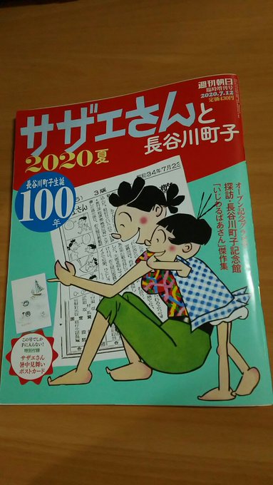 長谷川町子 の評価や評判 感想など みんなの反応を1日ごとにまとめて紹介 ついラン