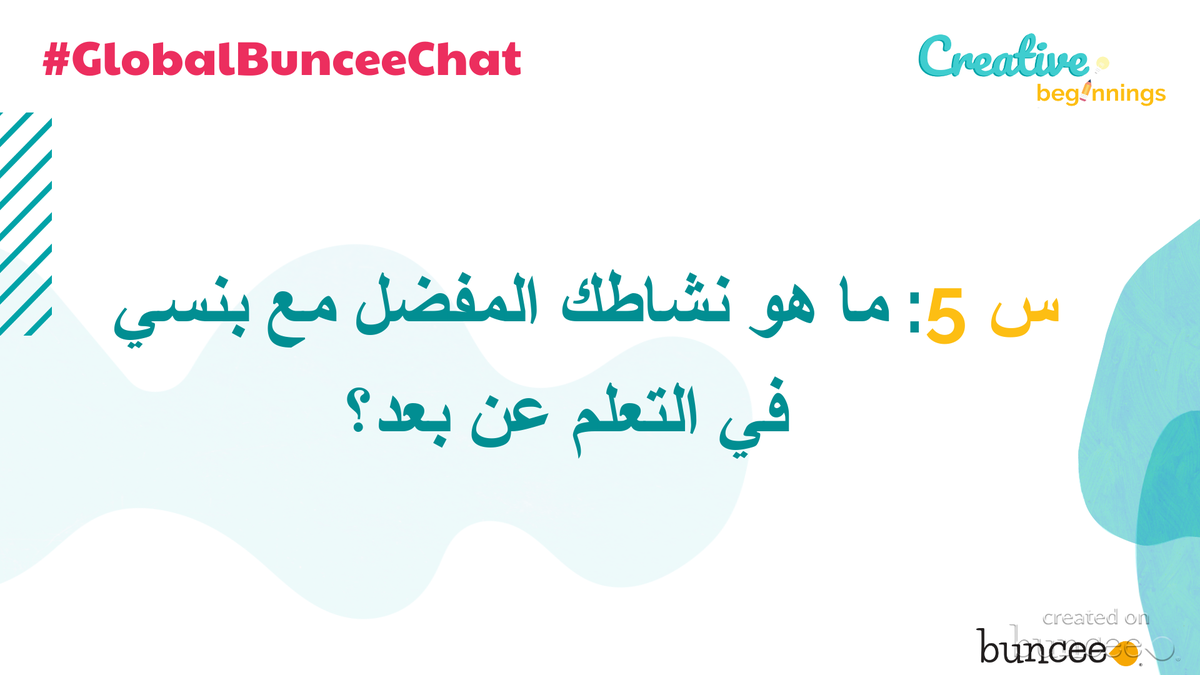 TImanShaheen1's tweet photo. السؤال الرابع: ما هو نشاطك المفضل مع بنسي في التعلم عن بعد؟
#GlobalBunceeChat 
@Buncee @BunceeBryan @eda_gimenez @Rdene915 @JimInTheGymPE @BunceeBryan @gabbycreates @BunceeSooj https://t.co/KQ8rvhOWzz
