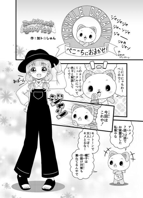 ミュークルドリーミー を含むマンガ一覧 古い順 3ページ ツイコミ 仮 ミュークルドリーミー を含むマンガ一覧 古い順 3ページ ツイコミ 仮