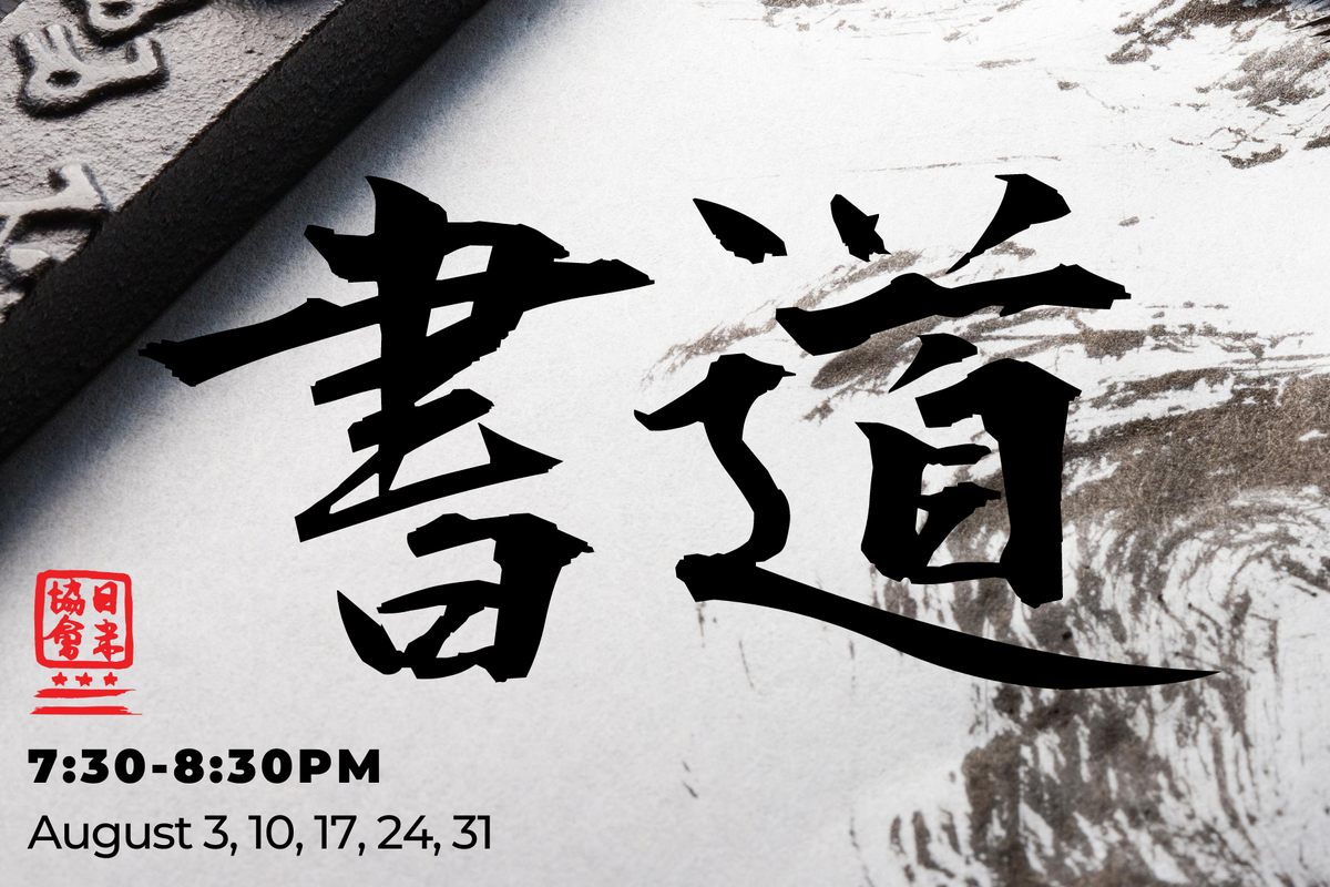Japan America Society Of Washington Dc Registration For August Japanese Calligraphy Classes Is Now Open T Co P3hcl5pgal Learn To Write Your Name In Katakana カタカナ And Practice Writing Hiragana ひらがな こ い の ゆ