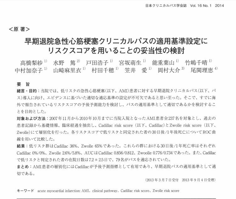 水野篤 心臓の医者 On Twitter これがvalidation アクセスはわからないです すいません Https T Co Ot8fzsnnzb で 英語論文が確かn先生のところで止まってますね ちょっともう一度確認します 20jcs Https T Co Erqkp90z1v