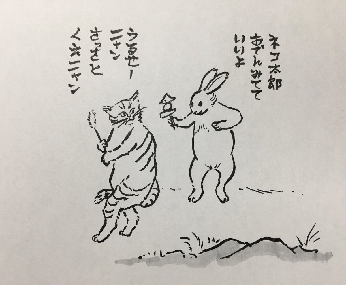 シン・ウサ太夫 の巻 
