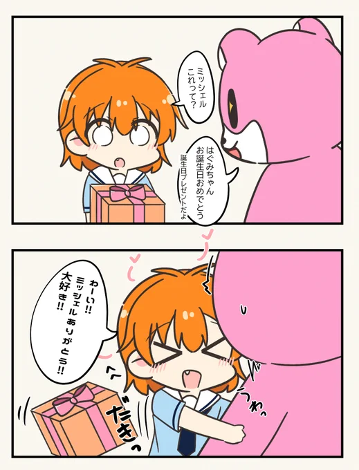 はぐみちゃんお誕生日おめでとう!!
#北沢はぐみ生誕祭2020
#北沢はぐみ誕生祭2020 