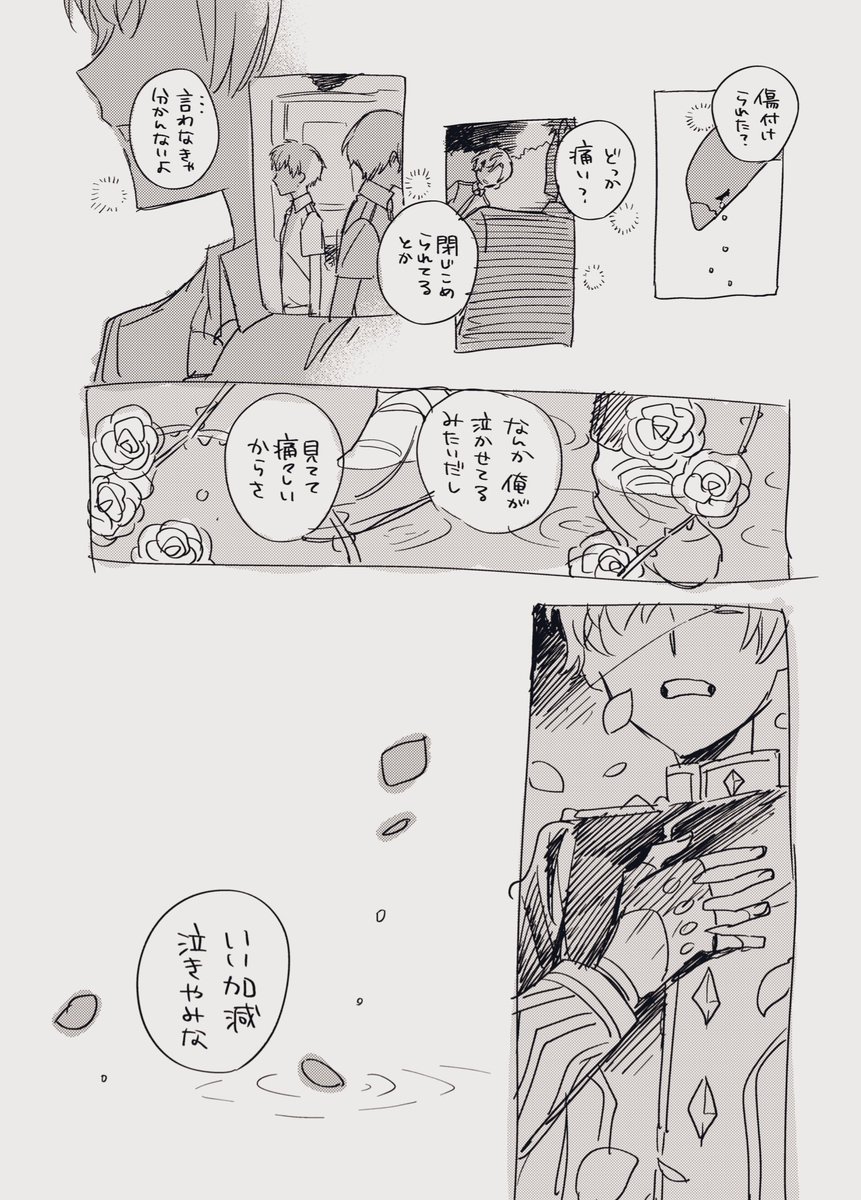 鈍痛 / 5幕Aパート後の夢 