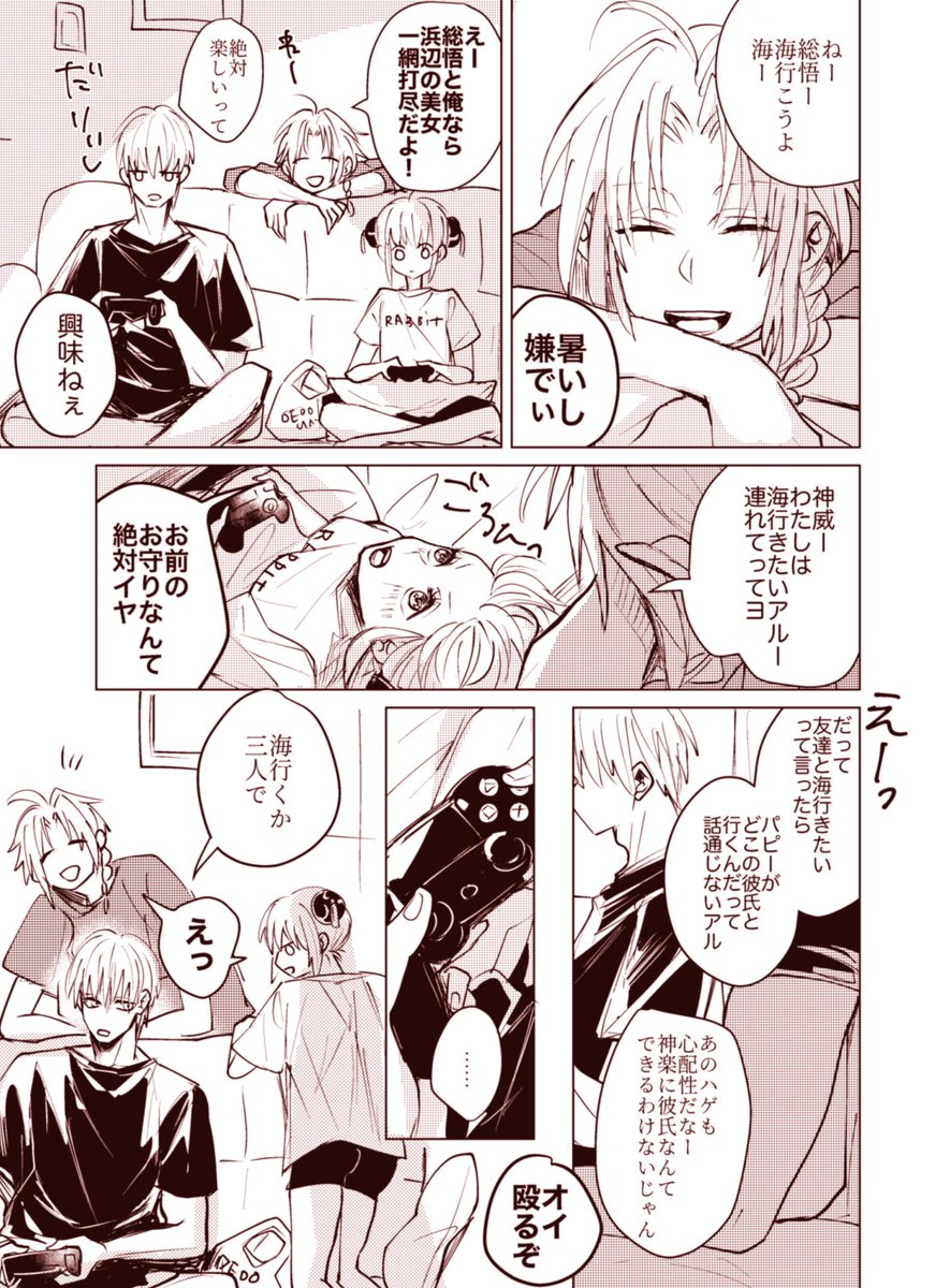 海に行く計画段階の沖神 神威くん 4歳差幼馴染設定現パロ こよ 原稿の漫画