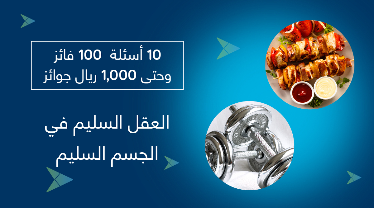 اهل الدايت والأكل الصحي والرياضة والكيتو اليوم يومكم😁
شاركونا وجباتكم الصحية🥗🥙 والمعدات اللي تستخدمونها للياقتكم البدنية💪
وعندكم فرصة انكم تكونون من بين١٠ فائزين بجوائز تصل إلى ١٠٠٠ ريال🤩
أهم شي تأكدوا من اللايك والريتويت💟🔄