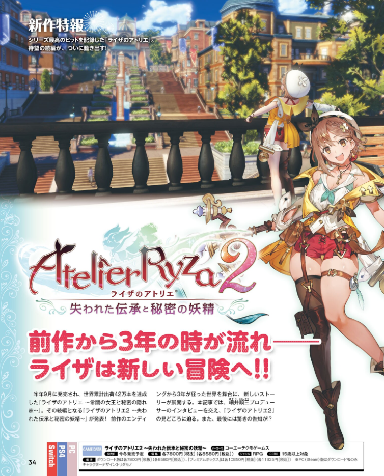 Xenosaga Atelier Ryza 2 Famitsu Sample