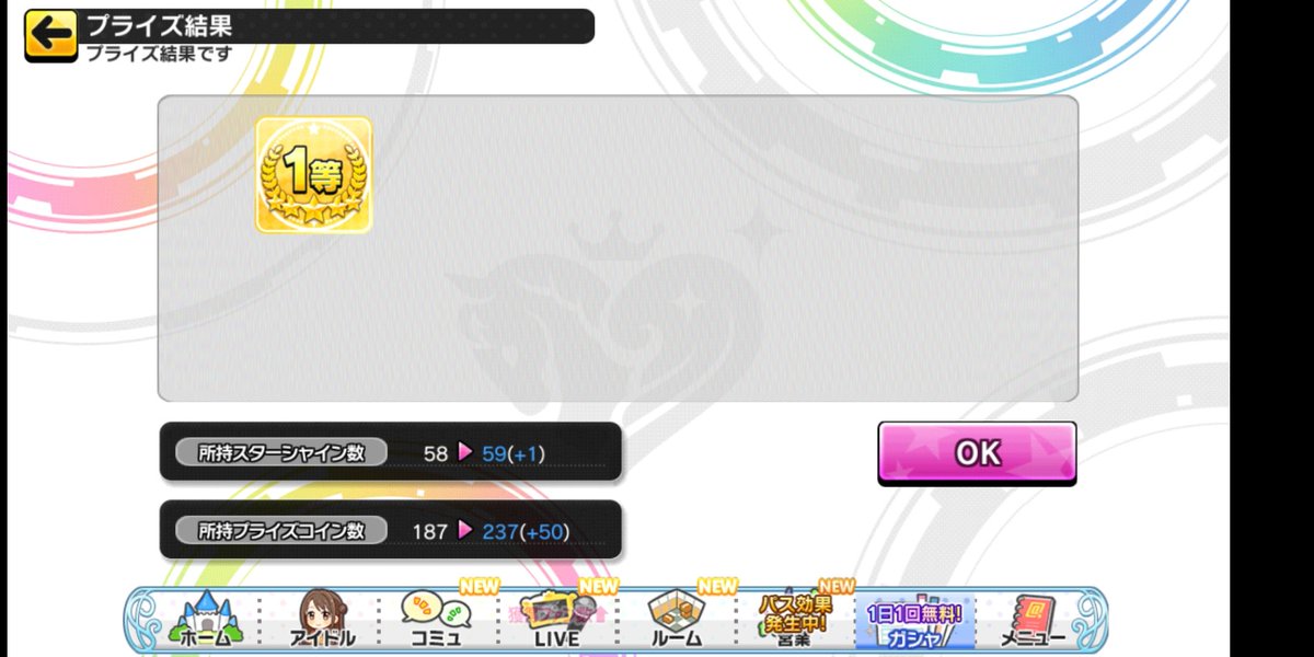 デレステ 1等 Twitter Search