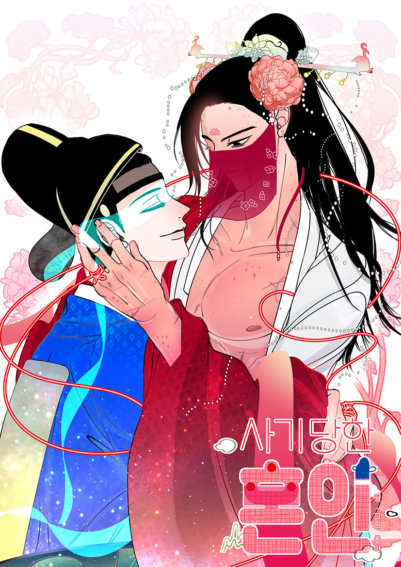 aaajjjhhh1's tweet photo. rt=♥
매달 10, 20, 30일 포스타입에서
동양풍 비엘 웹툰'사기당한 혼인'을 연재합니다.
잘 부탁드립니다 :)
▶ https://t.co/elNQLZSn1y
2화가 올라오는 8월 10일 알티추첨을 통해 더운 여름 시원하시라고 아이스크림케이크 교환 쿠폰을 드립니다!
#포스타입 #열흘 #연재 #알티이벤트 https://t.co/zYmnYbJHX9