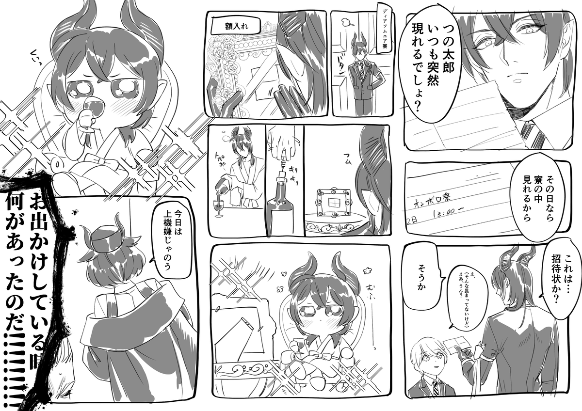 【顔あり監督生います】ご満悦つの太郎 