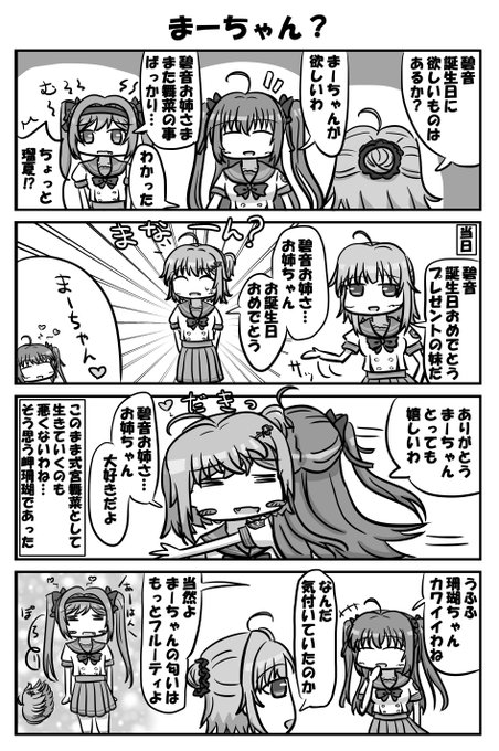 式宮碧音生誕祭 を含むマンガ一覧 ツイコミ 仮 式宮碧音生誕祭 を含むマンガ一覧 ツイコミ 仮