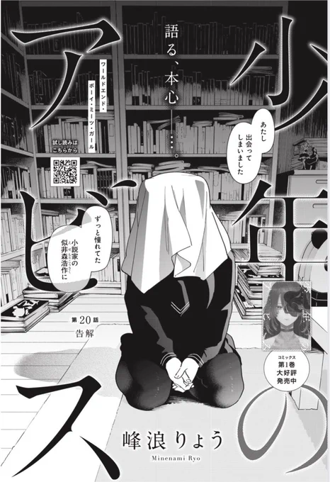 木曜ヤンジャン発売日!
少年のアビス第20話「告解」
載っております〜?

心に閉まった秘密 互いに打ち明けることはできるのか…
そしてその先に待つものは…?

第1巻 バリバリ発売中ですので是非買ってください〜?
サイン色紙プレゼントしております!
応募締め切りまであと2日✌️

#少年のアビス 