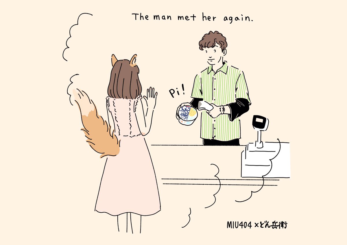 空 飛ぶ 広報 室 Miu 404 イラスト サカドの壁