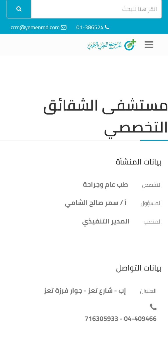 YeFeministVoice's tweet photo. #اليمن 
اغتصاب فتاة تبلغ من العمر 19 سنة تعمل في مستشفى الشقائق بمحافظة إب من قبل مدير المستشفى، بعد تخديرها بدواء منوم،
كما أن جريمة الاغتصاب استمرت 4 ساعات
القضية منظورة لدى البحث الجنائي في محافظة أب. 

تفاصيل⁦⤵️⁩
https://t.co/8MZORElSvg https://t.co/DutioBqNgr