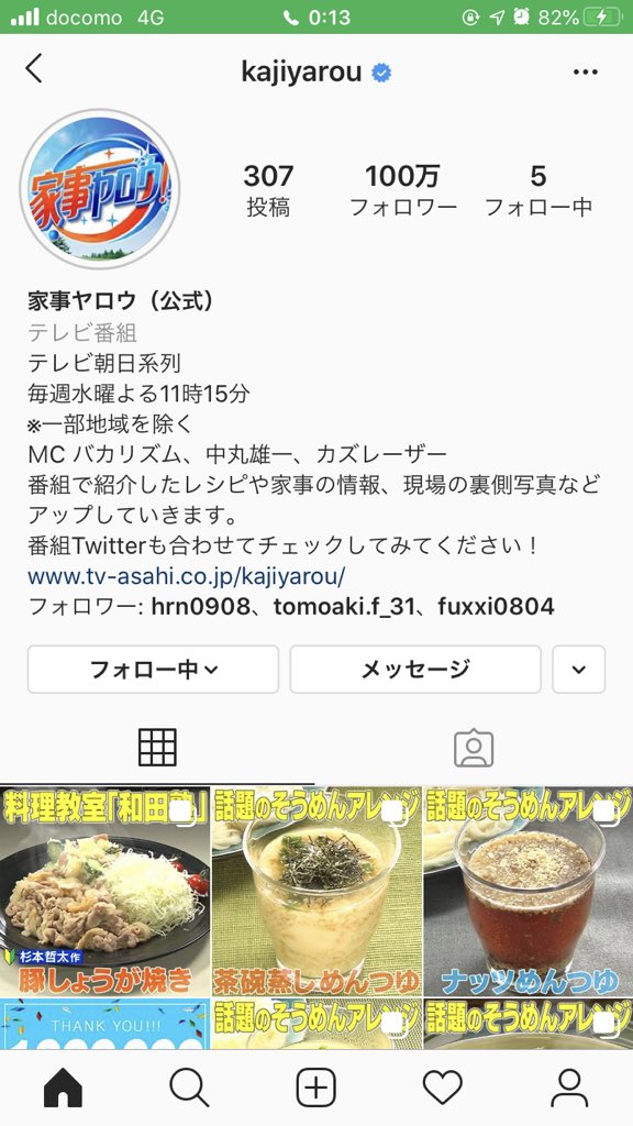 bknb_me6318's tweet image. 毎週楽しみにしてる番組！

フォロワー100万人
おめでとうございます🎉

#家事ヤロウ