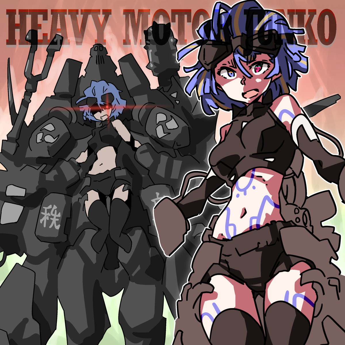 「AoS-022よりヘヴィモーターユンコ #ウキヨエ 」|R-9のイラスト