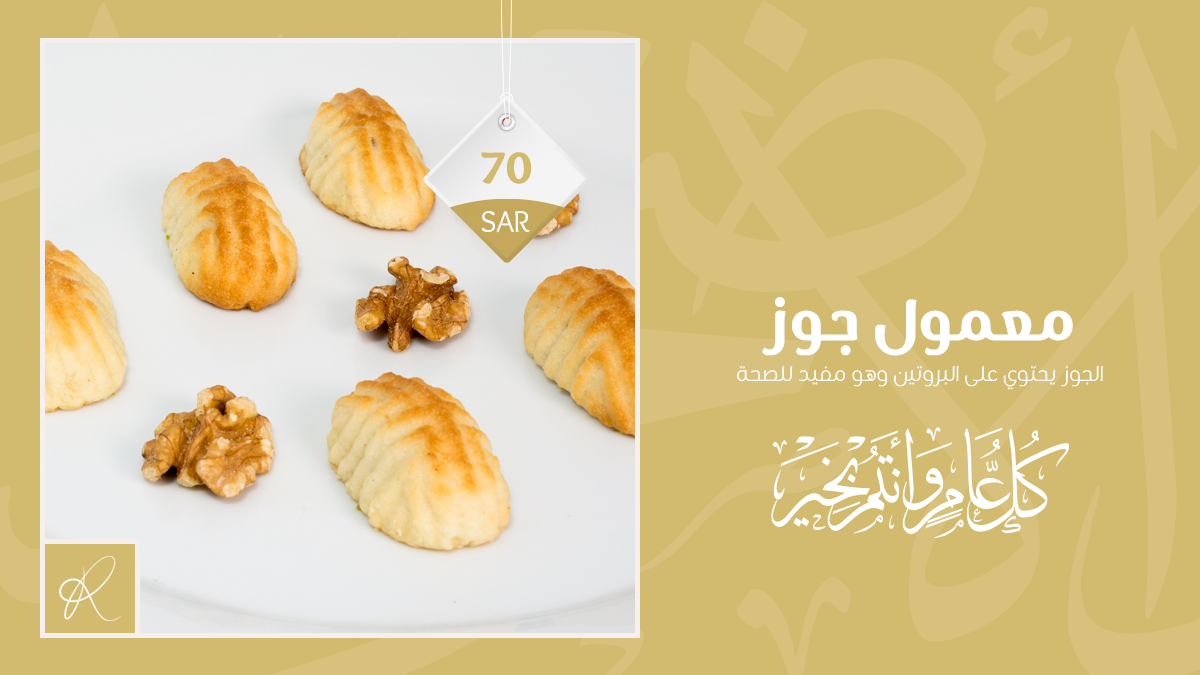 معمول جوز🐦🥰
السعر : 70 ريال

حلويات الرشيد - المذاق الراقي 👌
موجودون في الرياض، جدة، مكة 📌
رقمنا الموحد: 920020309 📞

#حلويات_الرشيد_الشامية #الحج #يوم_الترويه #حجاج_بيت