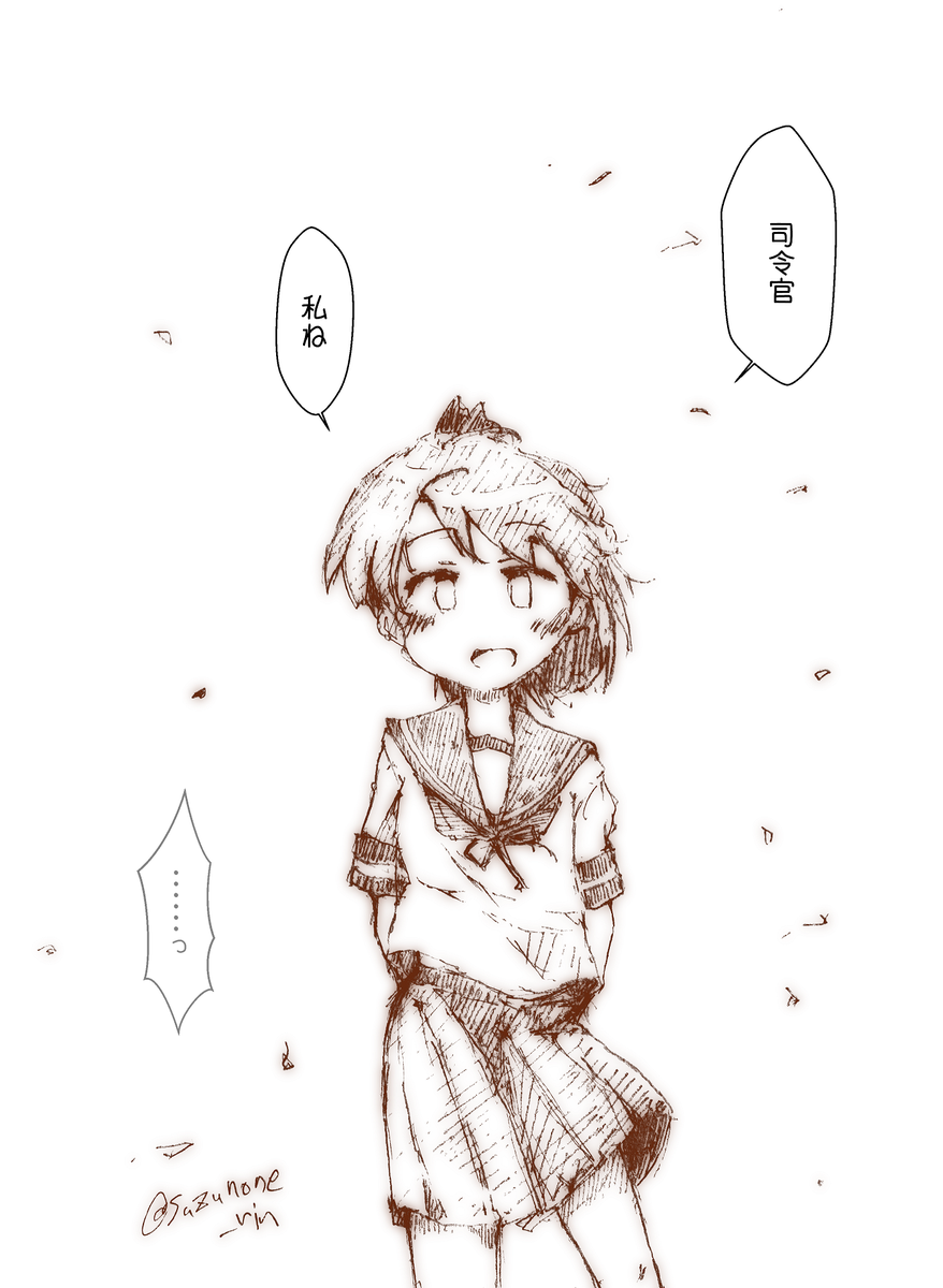 風を読んだ敷波、幻の 