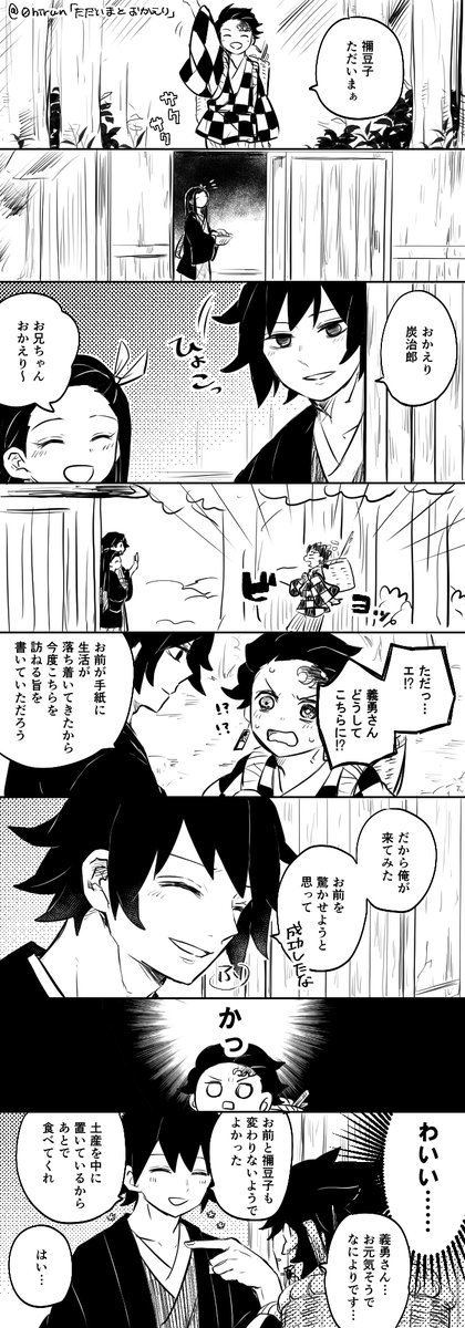 お題「ただいまとおかえり」
 #炭義版ワンドロワンライ 
2.5h/※204話後ネタ 