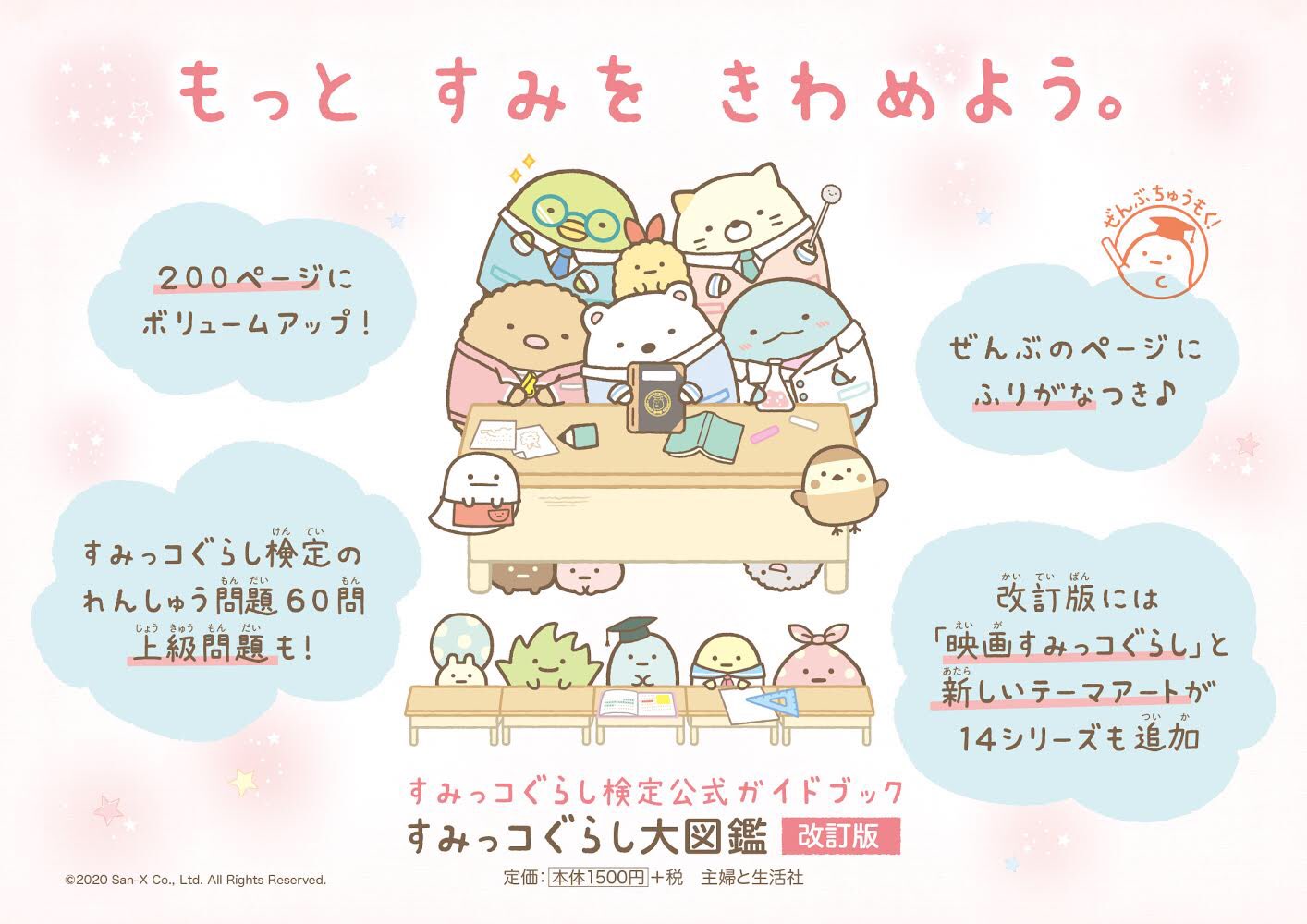 主婦生 すみっコぐらしの本 Shufu Sumikko Twitter