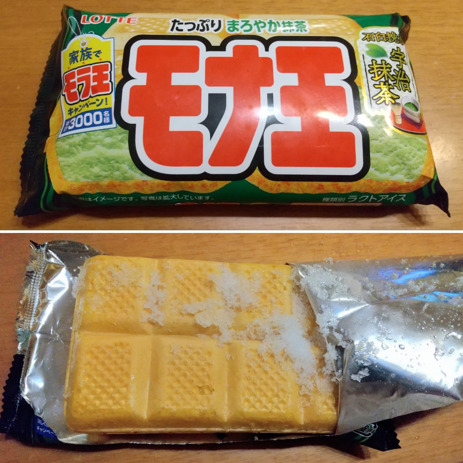 Tanishimagic 春マジケ 東京堂出版 Twitterissa モナ王やないか その特徴は完全にモナ王 宇治抹茶やがな アイスもなかを冷凍庫で長いこと保存しすぎると 皮と袋の間に霜がつくんやから そのぶん中のアイスは痩せるけれども 味が濃くなってプラマイゼロやからね