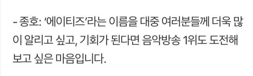 jonghover's tweet image. Q. What's your goals for #INCEPTION comeback promotion this time??

Jongho :
"I really want to make public know who is ATEEZ (know ATEEZ's name) and if we have a chance I want to win first place on a music show."

ㅠㅠㅠㅠ #ATEEZ3rdWin #INCEPTION1stwin 가자아아아ㅏㅏ!!