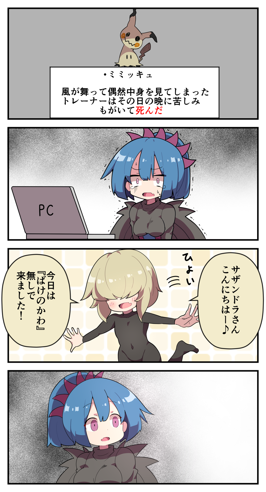 Maks على تويتر 擬人化サザンドラと擬人化ミミッキュ Maks على تويتر 擬人化サザンドラと擬人化ミミッキュ