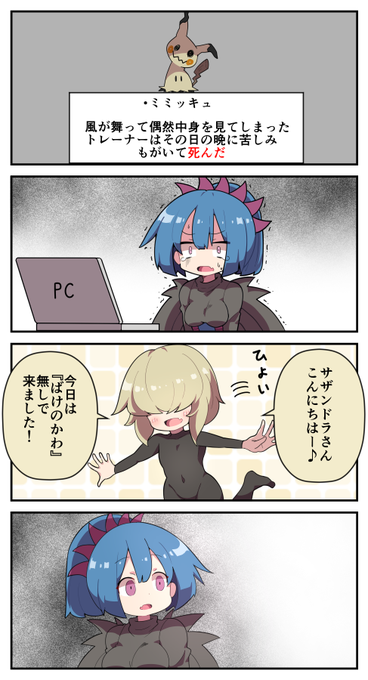 擬人化サザンドラと擬人化ミミッキュ 