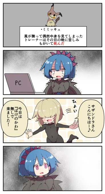 擬人化サザンドラと擬人化ミミッキュ 