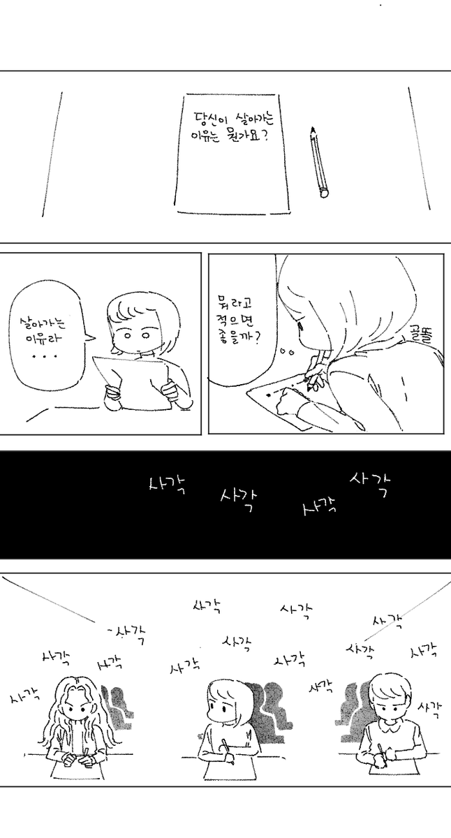 인생은 정답 없는 서술형 문제 