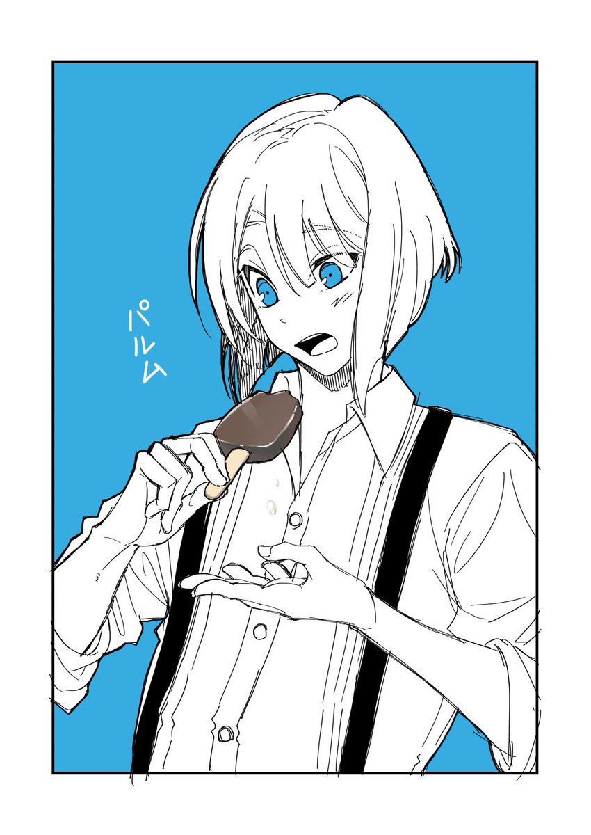 アイス食べたい江 