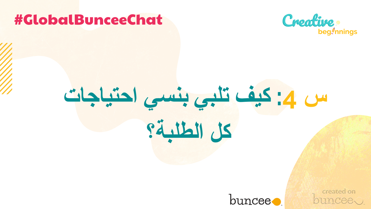 TImanShaheen1's tweet photo. السؤال الرابع
#GlobalBunceeChat 
@Buncee @BunceeBryan @eda_gimenez @Rdene915 @JimInTheGymPE @BunceeBryan @gabbycreates @BunceeSooj https://t.co/obI6hJo0fm