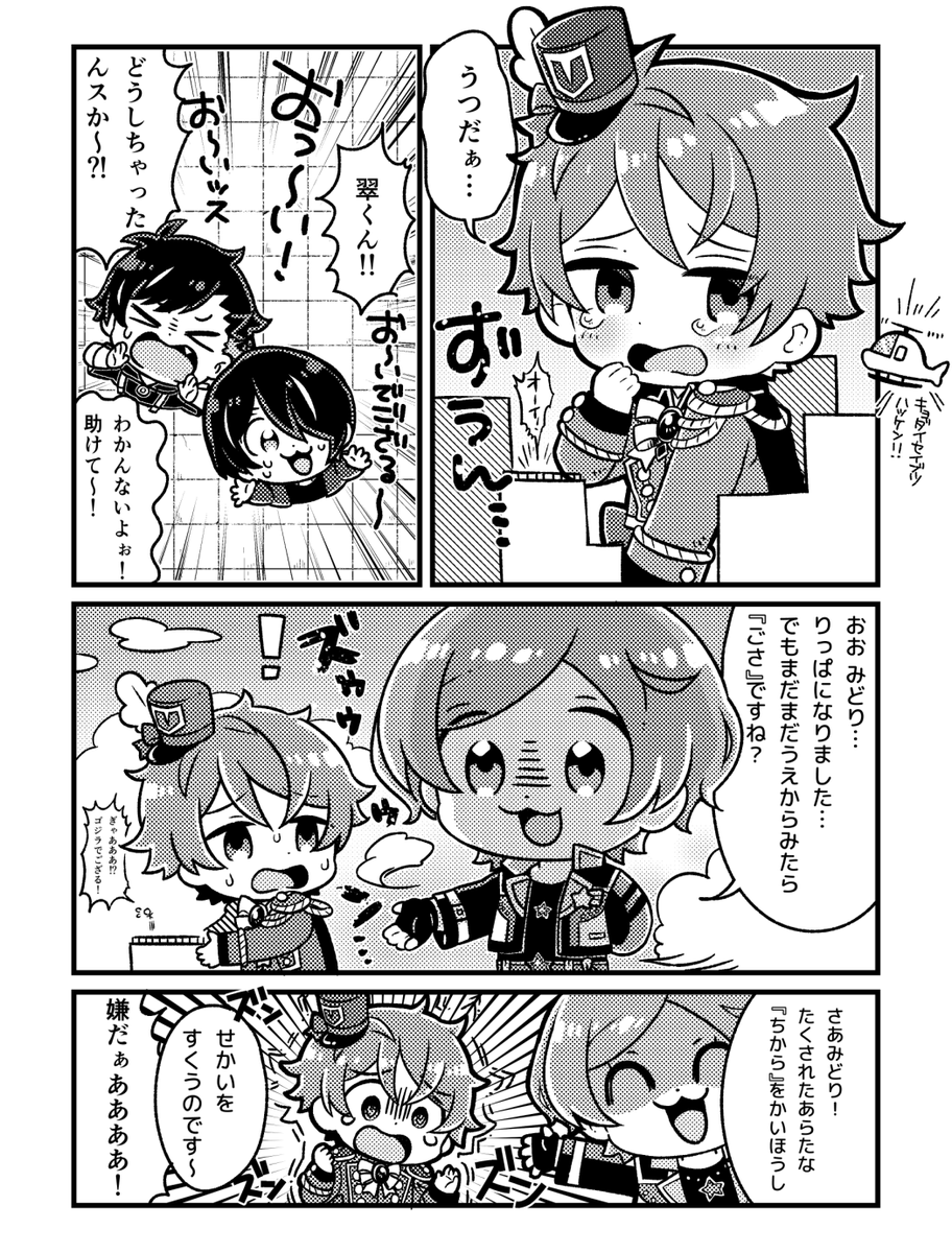 でかみねがでっかいことで世界を救う漫画(序章) 