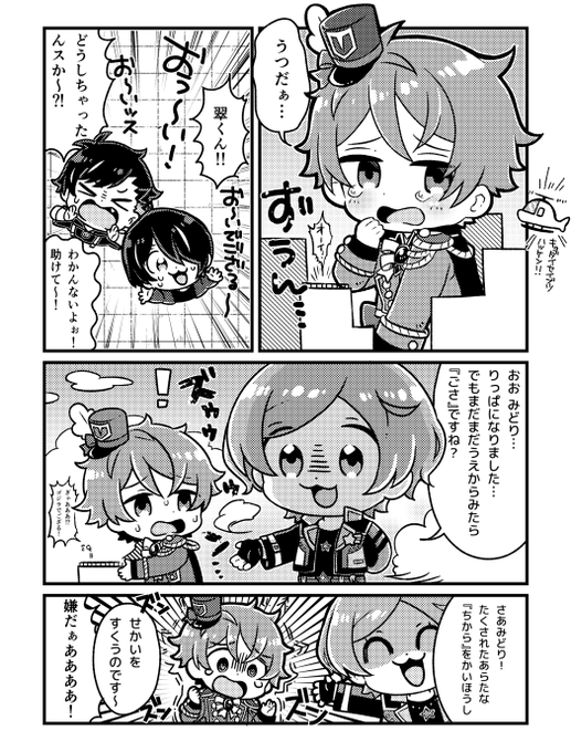 でかみねがでっかいことで世界を救う漫画(序章) 
