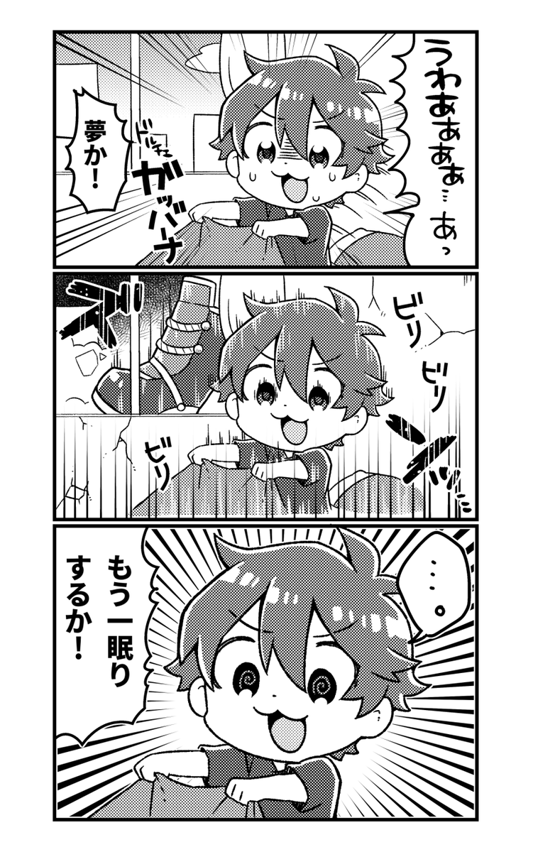 でかみねがでっかいことで世界を救う漫画(序章) 