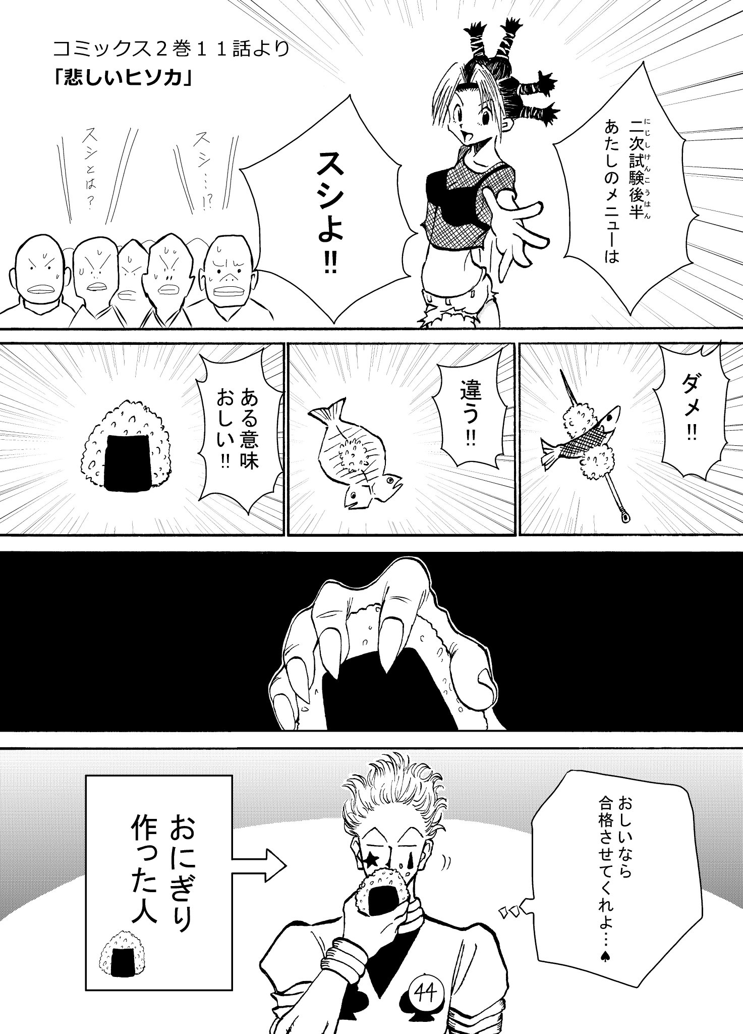 味のないガム Hunter Hunter漫画16 悲しいヒソカ なヒソカシリーズその T Co Fpadmjljyv Twitter