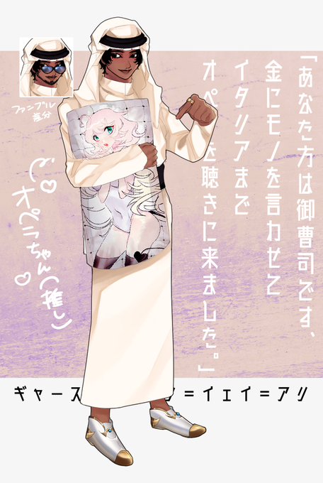 石油王のtwitterイラスト検索結果