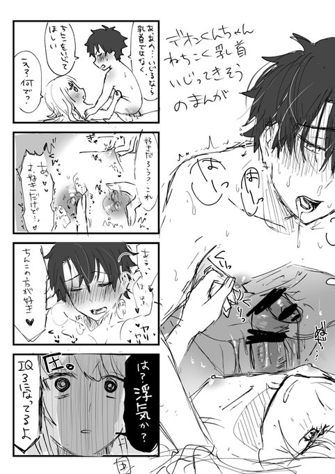 迅速にえっちなデオぐだ♂を摂取したかった
#NSFW 