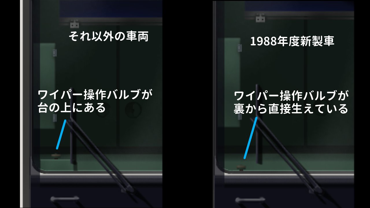 とさろく 通販予約開始 ちなみに更新車と85年度新製車に関しては元々銀ワイパーだった物を後から黒ワイパーに変更されたときにこれが設置されているので台座があります Twitter