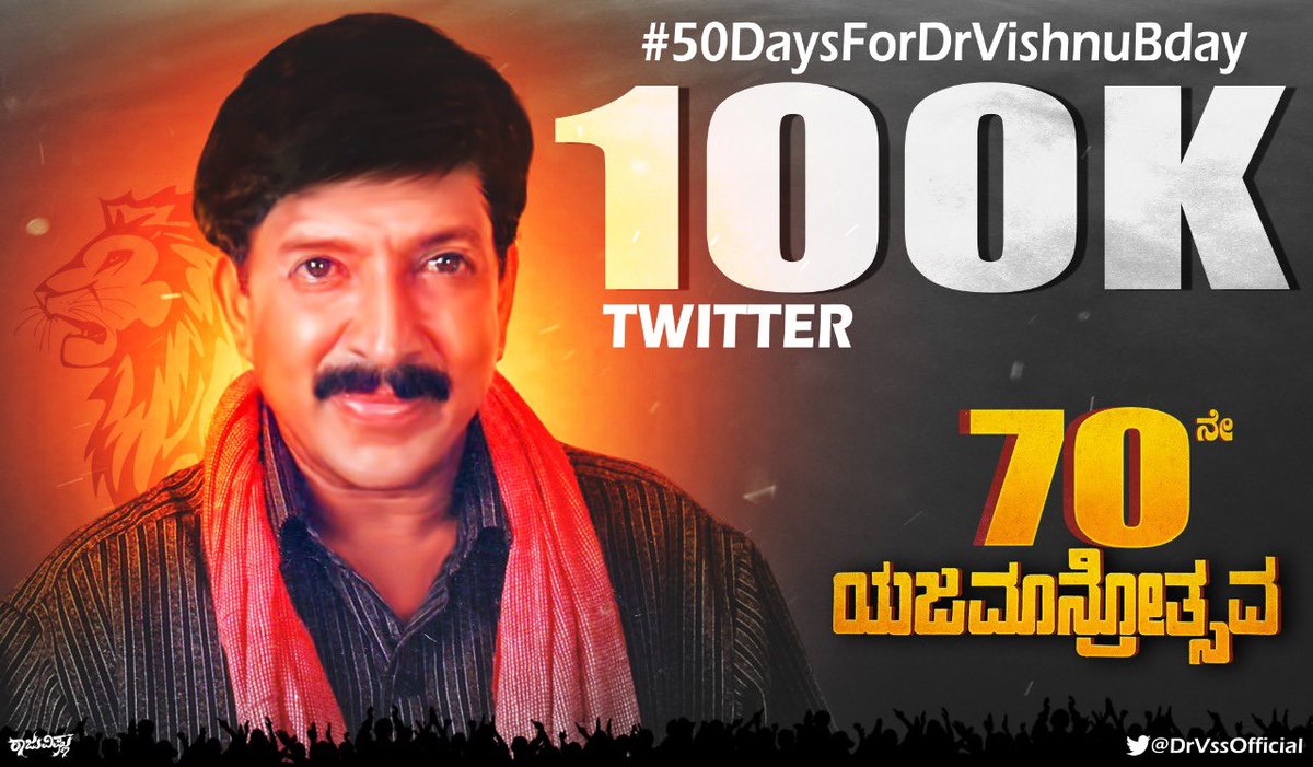 VeerakaputraSri's tweet photo. ಒಂದು ಲಕ್ಷ ಟ್ವೀಟ್ಸ್.. 

ಅವರು ನಮ್ಮನ್ನಗಲಿ ಹತ್ತು ವರ್ಷವಾಯಿತು. ಆದರೂ ಈ ಪರಿ ಹವಾ ಇಟ್ಟಿದ್ದಾರೆಂದರೆ ಏನ್ ಹೇಳೋಣ!! ಸೂರ್ಯಚಂದ್ರರಿರುವ ತನಕ ಕರುನಾಡಲ್ಲಿ ಯಜಮಾನ್ರ ಹೆಸರು ಶಾಶ್ವತ ಎಂಬುದಕ್ಕೆ ಇದಕ್ಕಿಂತ ಉದಾಹರಣೆ ಬೇಕಾ? 
#50DaysForDrVishnuBday https://t.co/rUMDJCq4a0