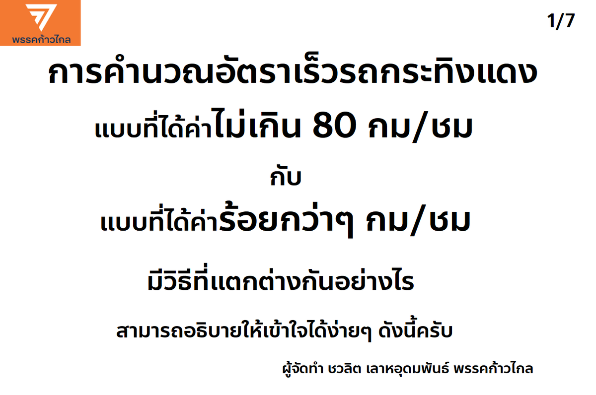 PaddyPure's tweet photo. #รถบ้าอะไรเคลื่อนที่ในแนวทะแยงมุม (1/2) https://t.co/Zj25AilGsn