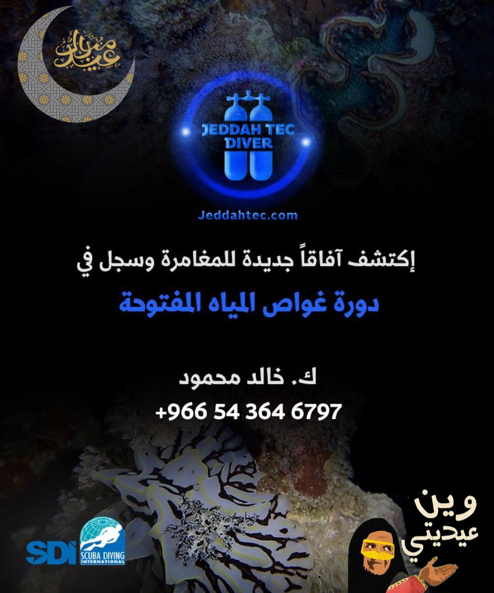 khalidmoud1's tweet photo. كل عام وانتم بخير 🙏🏻🌊
رجعنالكم بعرض قوي بمناسبة عيد الأضحى المبارك ، لأنكم تستاهلوا أحلى عيدية قررت اني أقدم دورتين غواص مياه مفتوحة متتالية لعدد 12 شخص خلال الاسبوعين الجاية بسعر رمزي جداً 🔥
خلصنا؟ باقي تابعوا الثرييد ... يتبع https://t.co/gy6Kr49di5
