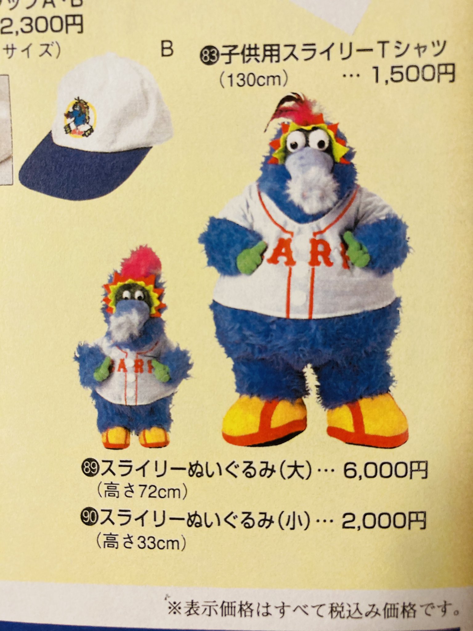 広島東洋カープ スラィリー スライリー ぬいぐるみ 特大 約60cm 広島