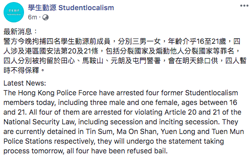 #LATEST <a href="/studentlocalism/">學生動源 Studentlocalism</a> said 4 of its ex-members were arrested for secession and incitement to secession. The 4 are currently denied bail and detained in police stations in Tin Sum, Ma On Shan, Yuen Long and Tuen Mun respectively. They will have statements taken tomorrow.
