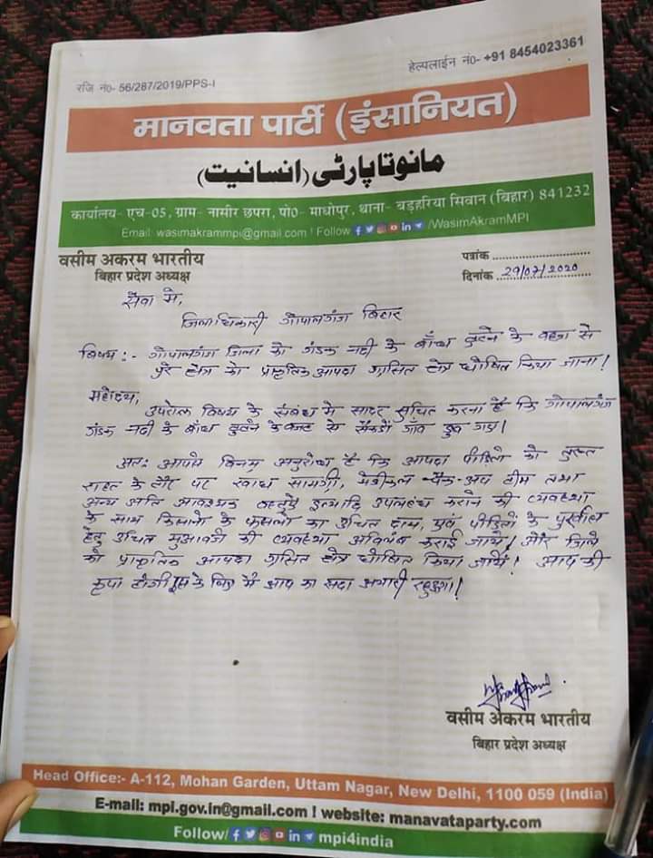 mpi4india's tweet photo. #बिहार_प्रदेश_अध्यक्ष- #वसीम_अकरम_भारतीय_जी
जिलाधिकारी कार्यालय मे पत्र देते हुए। 
जिलाधिकारी से पूरे गोपालगंज क्षेत्र को प्राकृतिक आपदा ग्रसित क्षेत्र घोषित करने की मांग किया गया।
बाँध वाले इलाको में खाद्य सामग्री, आवश्यक दवायें, मेडीकल टीम इत्यादि इस की मांग किया।
@mpi4bihar 🇮🇳 https://t.co/cX8Dw3nf03